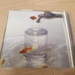 蜉蝣/水浸しの数え唄