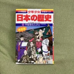 少年少女日本の歴史 第1から22巻 人物事典 史跡資料事典 - メルカリ