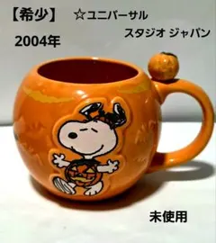 희소· 상태좋음 スヌーピー☆ハロウィン☆かぼちゃカップ USJ 2004年