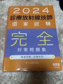 2026年最新】診療放射線技師国家試験問題集の人気アイテム - メルカリ