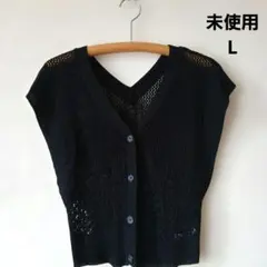 レディース トップス ジレ 透かし編み Vネック ニット ベスト 黒 未使用