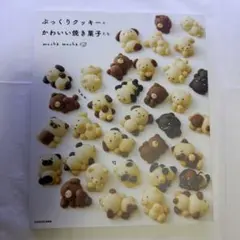 ぷっくりクッキーとかわいい焼き菓子たち