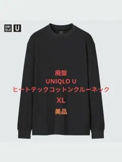 【廃盤】UNIQLO U ヒートテックコットンクルーネック BLACK