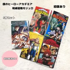 2026年最新】ヒロアカ 初版 1巻の人気アイテム - メルカリ