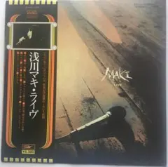 2026年最新】lpレコード 浅川マキの人気アイテム - メルカリ
