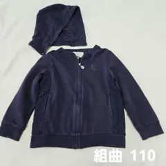 組曲　ネイビー フード付き パーカー　 110