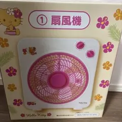 日焼けキティー1番くじ　扇風機