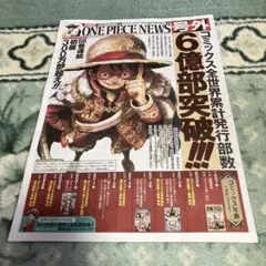 アニメONE PIECE NEWS号外　6億部突破記念　新聞