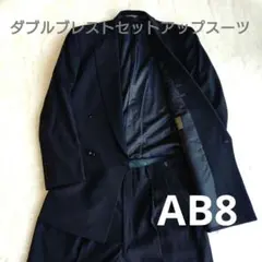 礼服　フォーマル　ダブルブレスト　セットアップスーツ　ブラック　　AB8