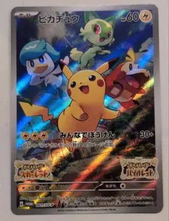 【ポケカ】ピカチュウ：パッケージ版『ポケットモンスターSV』早期購入特典