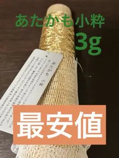 【最安値】あたかも 小粋 ラメ糸 ゴールド　3g