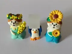 デコレ　コンコンブル　氷運びちびペンギン　フラワーにゃんこ　ひまわり　ミモザ