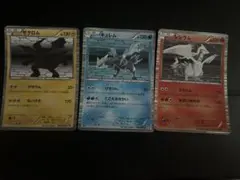 ポケモンカード ゼクロム キュレム レシラム 3枚セット