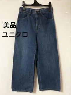 【ユニクロ UNIQLO】ワイドストレートデニム