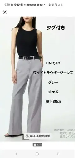 UNIQLO ワイドトラウザージーンズ グレー Sのサムネイル