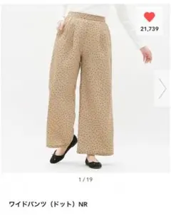 GU ドット ワイドパンツ