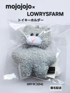 mojojojo × ローリーズファームコラボ　トイキーホルダー　グレーネコ