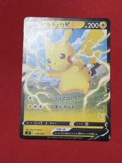 ピカチュウV SH ソード＆シールド ファミリーポケモンカードゲーム 019