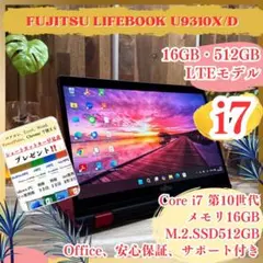 LTEモデル‼️LIFEBOOK☘️最高峰i7☘16GB☘️512GB☘ノートパソコン
