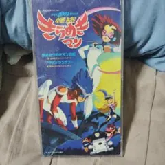 タイムボカン2000 怪盗きらめきマン 8cm - メルカリ