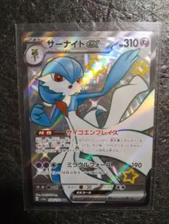 ポケモンカードSSRサーナイトex色違い