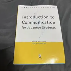 Introduction to communication