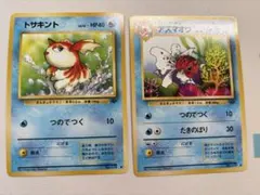 トップサン】トサキント アズマオウ 進化前後 2枚セット 裏青 当時物