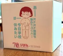 3COINS りぼん７０周年 スリコ　マグカップ ちびまる子ちゃん　430ml