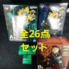 一番くじ僕のヒーローアカデミアA賞&B賞&D賞その他全26点セットです！