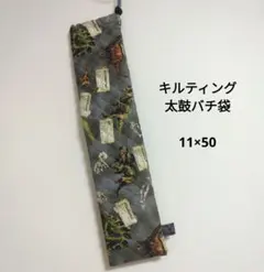 드럼비백 퀼팅 공룡 패턴 110301