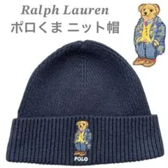 【POLO RALPHLAUREN*ポロラルフローレン】ポロベア/ニット帽