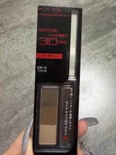 KATE デザインアイブロウ 3D EX-5 ブラウン