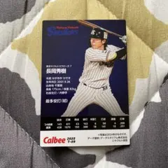 長岡秀樹　プロ野球チップス　2025