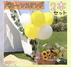 バルーン スタンド 誕生日　お食い初め　ハーフバースデー　結婚式　お祝い