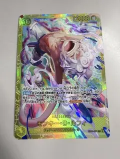 モンキー・D・ルフィ シークレット