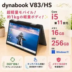 ✨2in1✨dynabook V83/HS 11世代i5 16GB 256GBのサムネイル