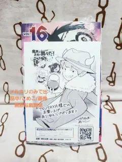 魔界の主役は我々だ 17巻 アニメイト 特典 非売品 グッズ - メルカリ