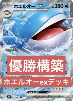 ポケモンカード ホエルオーex デッキ 優勝構築のサムネイル