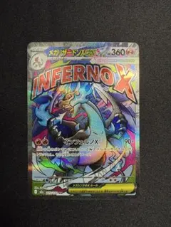 メガリザードンXex MA MEGAドリームex ポケモンカード ポケカ