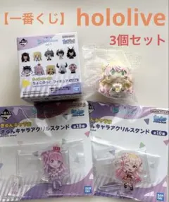 【一番くじ】hololive vol.4 アクリルスタンド 2個フィギア1個