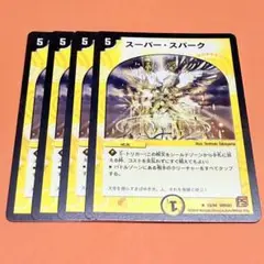 スーパースパーク　2010年　旧枠　4枚セット　プレイ用　まとめ売り歓迎