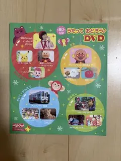 新品未開封 ベビーブック DVD 2025年12・1月号付録