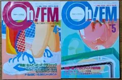 月刊 Oh!FM 1986年4月・5月号 2冊セット 富士通 FM-77AV