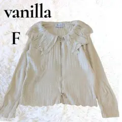 クロシェ風 透かし編み ニット カーディガン アイボリー 長袖 Fサイズ