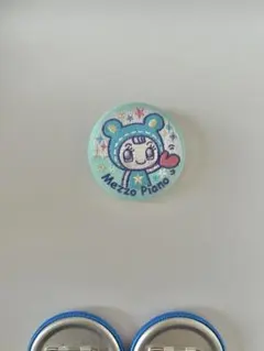 メゾピアノ バッチ