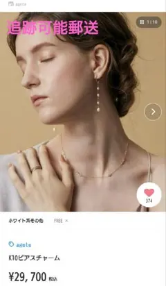 agete K10 ホワイトパール ロングピアスチャーム