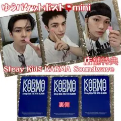 Stray Kids　KARMA 特典トレカ　Soundwave　サウェ