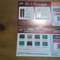 ファミリーマート限定gloヒーロ割引券・virtoサンプル引換券