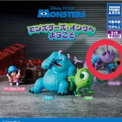 モンスターズ・インク ランドールフィギュア
