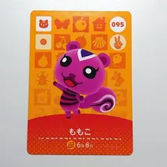 どうぶつの森 ももこ amiiboカード 095
